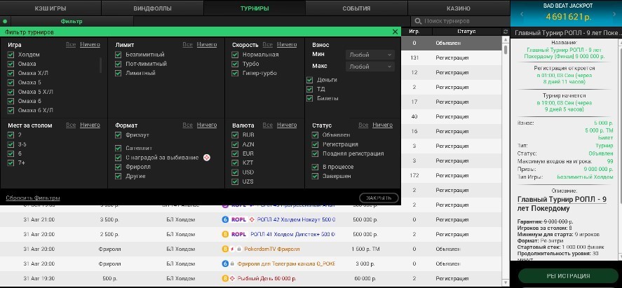 Фильтр по турнирам