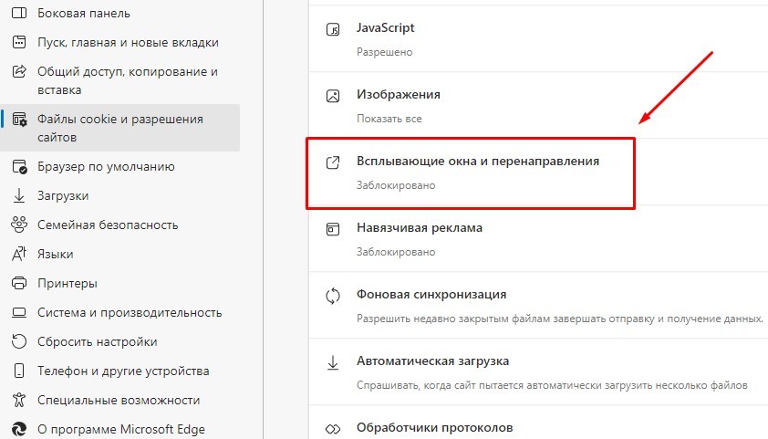 Блокировка рекламы в Microsoft Edge