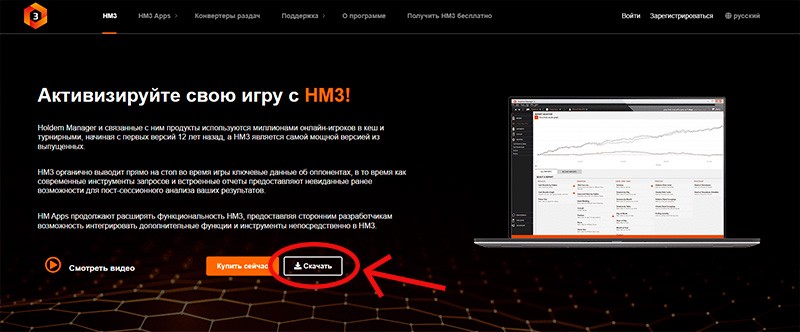 Скачивание Holdem Manager